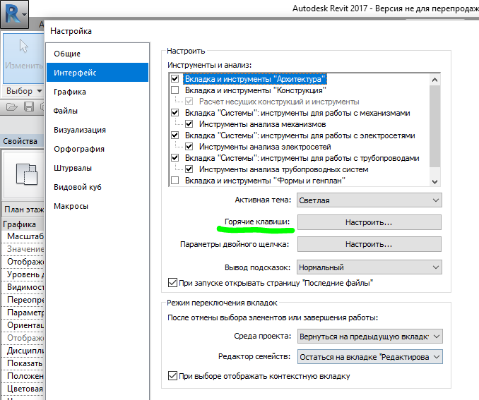 Revit: Горячие клавиши на русском языке