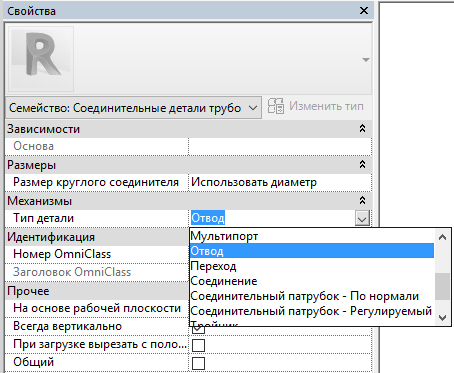 Revit: типы деталей соединительных деталей трубопроводов и воздуховодов