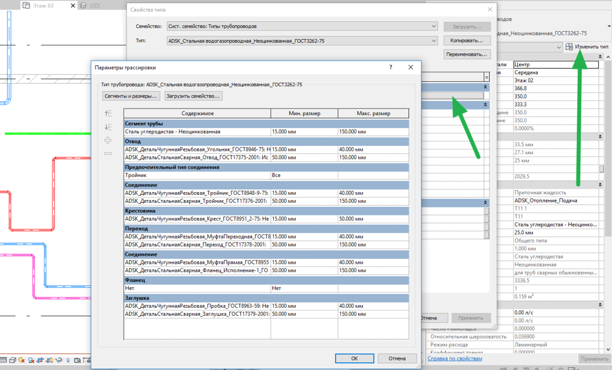 Revit: разные фитинги при построении сети