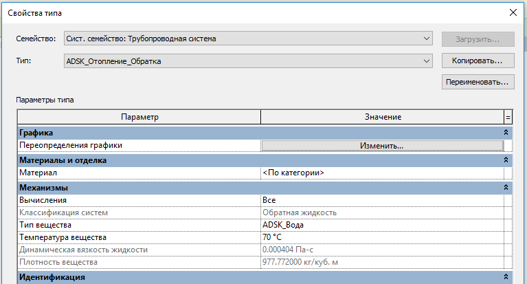 Revit: всё о цвете воздуховодов и трубопроводов