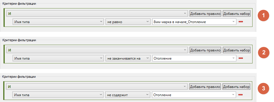 Три варианта одно и того же фильтра. Обычно я выбираю «не содержит», дело вкуса