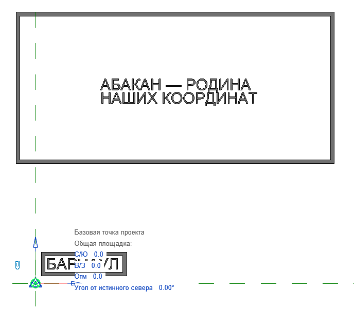 Подгрузил Абакан в Барнаул. Настройки базовой точки до передачи координат.