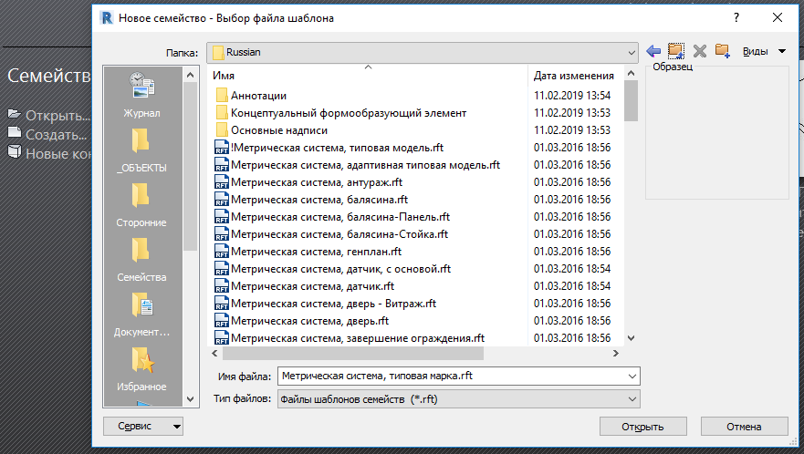 Шаблоны семейств — это файлы формата rft, revit family template