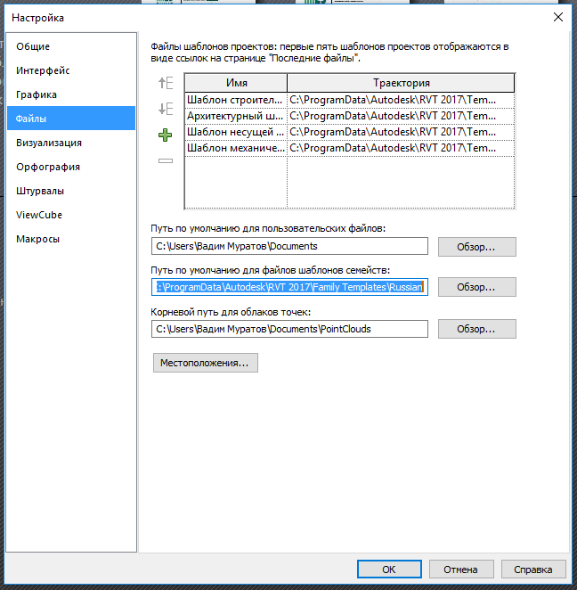 Здесь можно скопировать путь к шаблонам семейств или задать свою папку с шаблонами