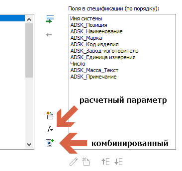 Это то самое окно, в котором мы добавляли поля в спецификацию