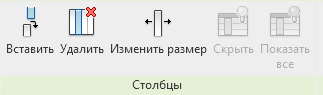 Панель «Столбцы», продублирую ещё раз для удобства