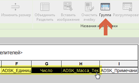 Выделяю три заголовка и нажимаю на команду