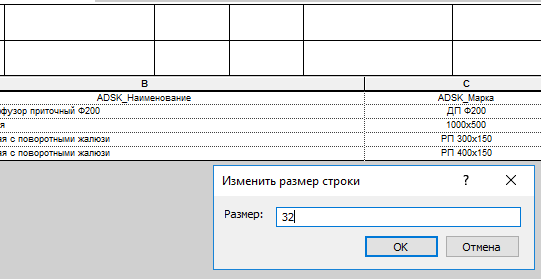 Изменяю высоту верхней строки, тут будут заголовки