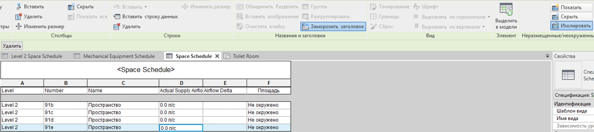 А если «Изолировать», то останутся только нехорошие пространства. Теперь их можно удобно удалить из спецификации