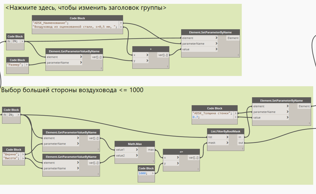 Dynamo: расчёт толщины стенки воздуховодов и наименование по ГОСТ