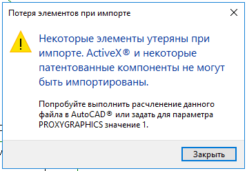 Ошибка про ActiveX