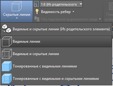 На этой кнопке можно выбрать вид линий, почти как в Ревите: каркас, скрытые линии, тонированный и тонированный со скрытыми линиями