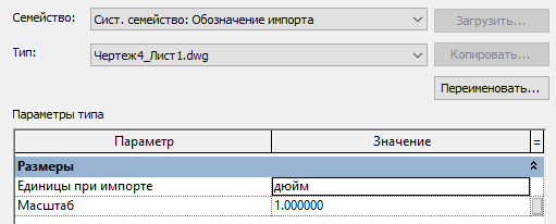 В свойствах импортированной геометрии можно изменить её единицы