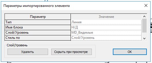 Это окошко вылезает, когда нажимаете на «Запрос» и элемент из DWG