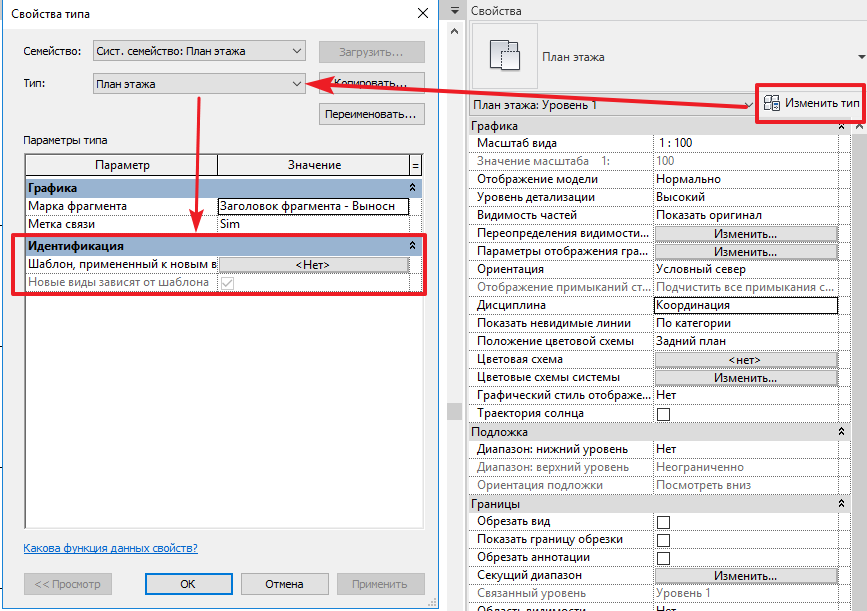 Revit: создание видов с шаблонами вида