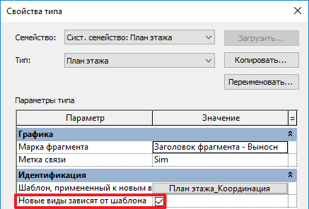 Указываем, что новые виды должны создаваться с шаблоном