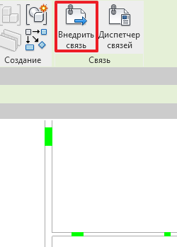 При выделении связанного файла на ленте появляется кнопка «Внедрить», то есть преобразовать элементы связанного файла в элементы текущей модели