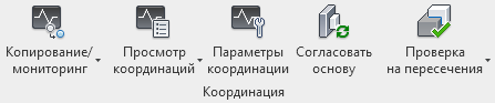 Revit: пакетное копирование и мониторинг