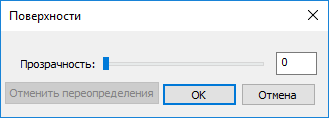 Вспомогательное окошко для настройки прозрачности