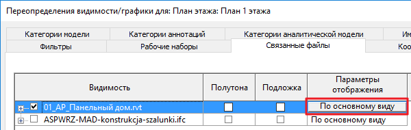 Кнопка «По основному виду»