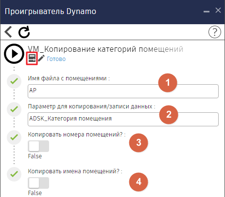 Dynamo: копирование категорий помещений из связанного файла