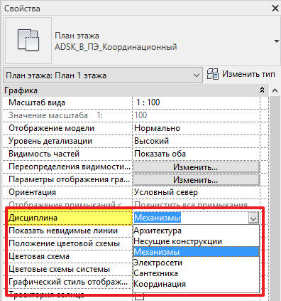 Revit: дисциплина вида