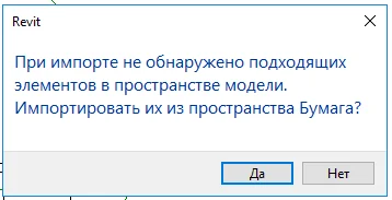 Revit: 10 коротких советов