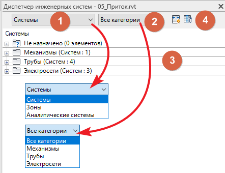 Revit: диспетчер инженерных систем и энергомоделирование