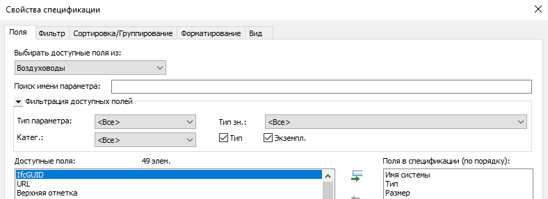 Фильтрация параметров в полях спецификаций
