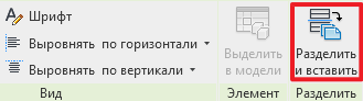 Вот такая кнопка появилась на ленте в спецификации