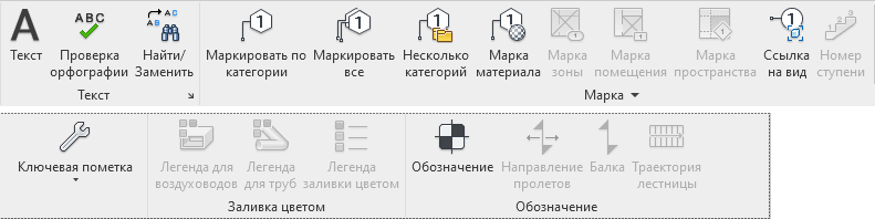 Revit: маркировка элементов