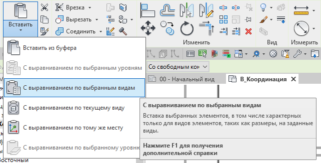 Выделили марки, нажали Ctrl+C, зашли в команду «С выравниванием по выбранным видам»