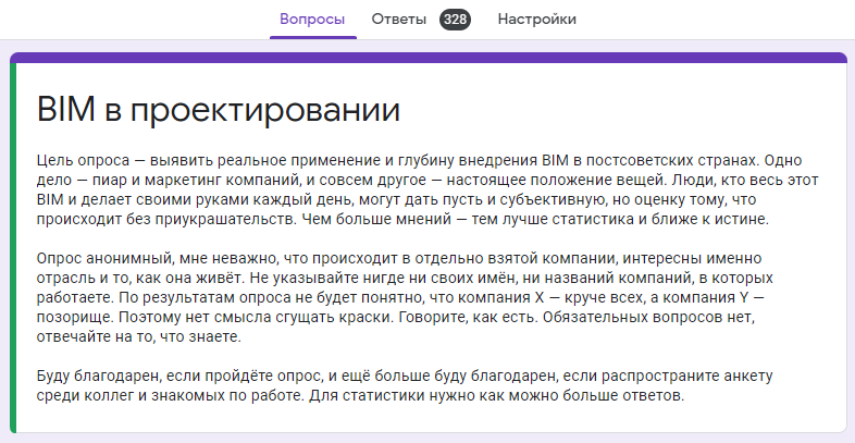 BIM в России и СНГ: результаты большого опроса