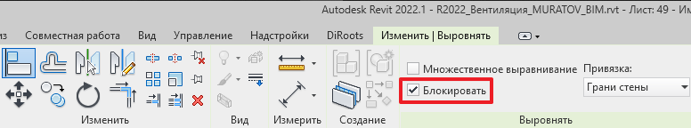 Revit 2022.1: что нового