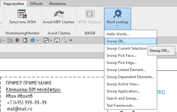 Исходный файл: иду на вкладку «Надстройки», нажимаю по Лукапу, выбираю Snoop DB... (поиск по базе данных)