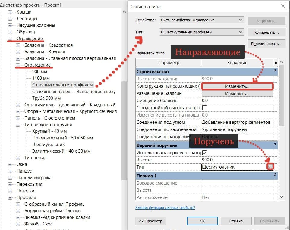 Создание типоразмера ограждения