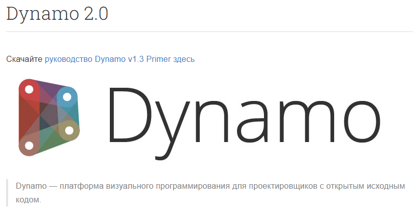Динамо Праймер — сборник статей по основам работы в Динамо