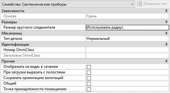 Свойства в редакторе семейств у сантехнического прибора (унитаз)