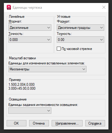 Рис. 10 – окно контроля единиц измерения проекта