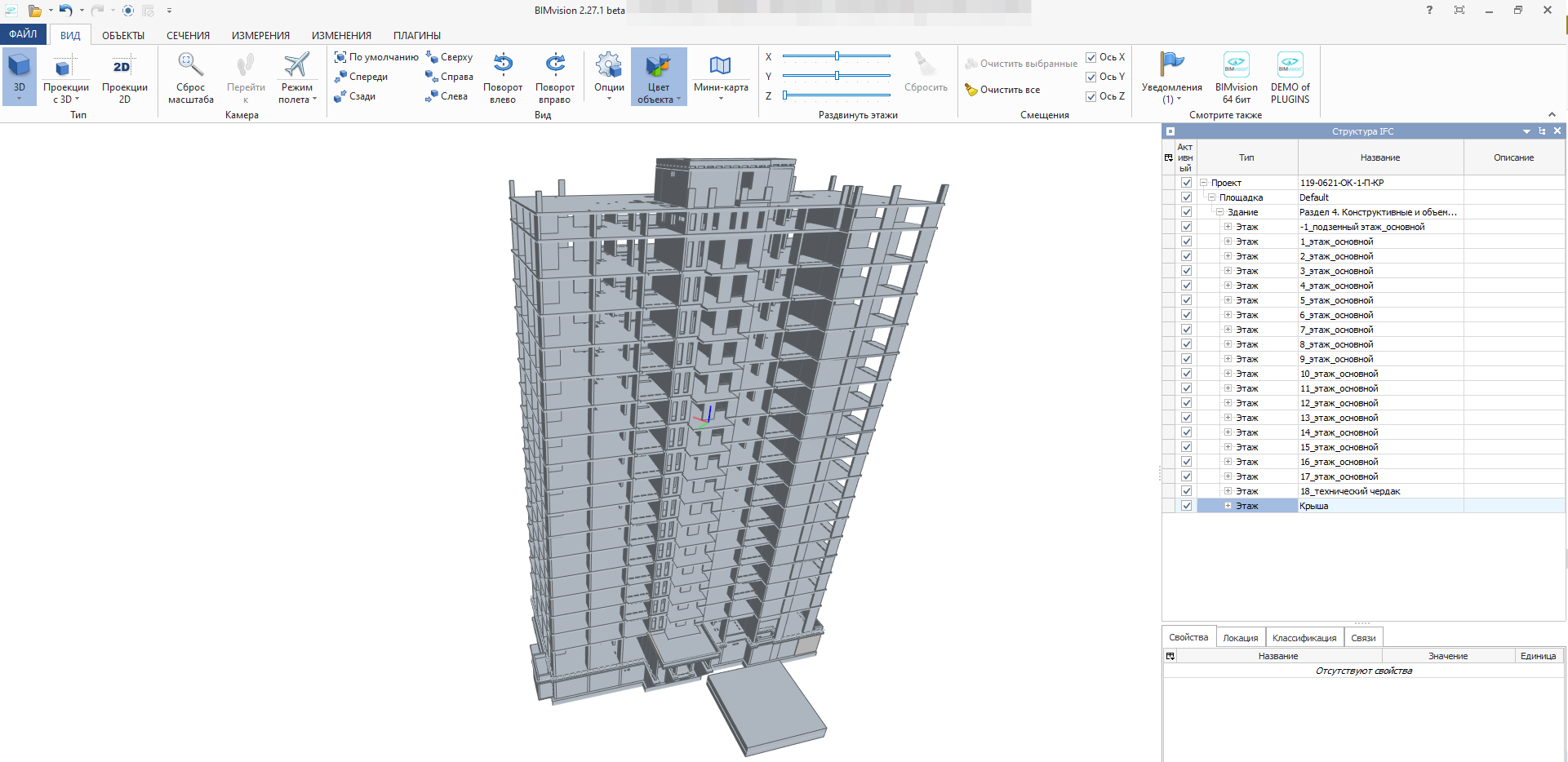 Revit: экспорт в IFC для экспертизы — Блог Вадима Муратова