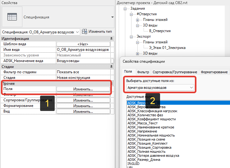 Revit: элемент не отображается в спецификации