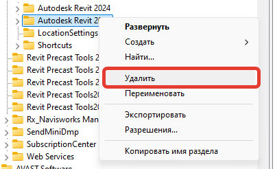 Revit: полное удаление программы